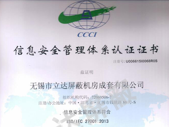 ISO27001信息安全管理認證